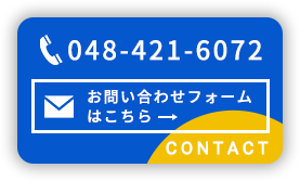 お問い合わせフォームへ