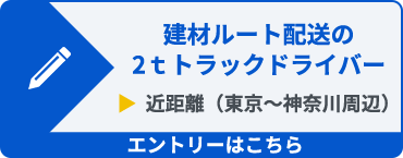 エントリーはこちら